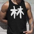 おもしろtシャツ【林】名字 家族お揃い ギャグ ネタ ウケ狙い 贈り物 ギフト タンクトップ 彼への贈り物