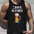 こまめな水分補給 ネタ 酒好き お酒好き ビール好き ハイボール好き ジョーク 酒カス 酒呑み おもしろ タンクトップ 彼への贈り物
