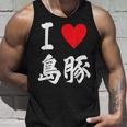 アイラブ 島豚 沖縄豚 沖縄豚 うちなあんちゅう沖縄料理大好き アグー豚 タンクトップ 彼への贈り物
