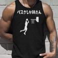 バスケしか勝たん バスケ 高校バスケ バスケ部 バスケットボール部 バスケ好き かっこいい バスケットマン タンクトップ 彼への贈り物
