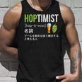 ビール 酒 面白いtシャツ Hoptimist 英語 辞書 飲み おもしろ 飲み会 酒好き メンズ ネタ 服 タンクトップ 彼への贈り物