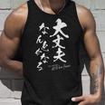 ポジティブな 日本語 毛筆風 書道風 言葉 日本 かっこいい ポジティブ言葉 ポジティブ思考 面白い タンクトップ 彼への贈り物
