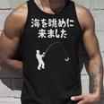海を眺めに来ました 船釣り 釣り好き 釣り人 海釣り 趣味 おもしろ ネタ ジョーク 趣味釣り 釣り タンクトップ 彼への贈り物