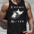 犬のために働いてます 柴犬 しばいぬ 犬好き かわいい おもしろ ギャグ ダジャレ メンズ 半袖 タンクトップ 彼への贈り物