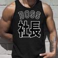 社長 Boss ボス（チームユニフォーム風）【変なデザイン屋さん】文字 面白い ネタ タンクトップ 彼への贈り物