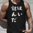 詰んだ ネタ 面白いtシャツ 文字入り メンズ おもしろ 面白い 服 オリジナル おもしろグッズ 文字tシャツ タンクトップ 彼への贈り物