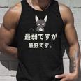 面白い 猫 文字入り 「最弱ですが最狂です。」おもしろギャグ-ジョーク 漢字 最弱ですが最狂です。 タンクトップ 彼への贈り物
