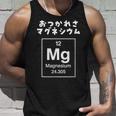 面白いtシャツ マグネシウム 周期表 化学 ネタ 服 おもしろ 元素 メンズ ネタ 科学 理系 ダジャレ タンクトップ 彼への贈り物