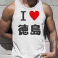【バックプリント・背中側】アイラブ・徳島（I Love ハート）【47都道府県】ジモtティ お土産 面白 タンクトップ 彼への贈り物