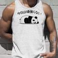 【今日は頑張らない】パンダ おもしろ 面白い熊 可愛い ユーモア ギャグ ネタ ウケ狙い 笑える だらだら ウケる タンクトップ 彼への贈り物