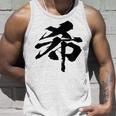 【希】一文字 漢字 日本語 毛筆 書道 筆文字 言葉 和柄 日本 かっこいい お土産 海外 おもしろ 面白い 文字入り タンクトップ 彼への贈り物