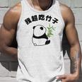 かわいいパンダ 中国風日本語 面白 タンクトップ 彼への贈り物
