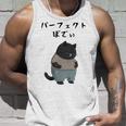 パーフェクトボディ 猫 デブ猫 太った猫 面白tシャツ おもしろ文字 ギャグ ネタ おもしろグッズ かわいい 動物好き タンクトップ 彼への贈り物
