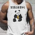 禁酒は来世から ネタ 酒好き お酒好き ビール好き 日本酒好き ハイボール好き ジョーク パンダ おもしろ 長袖tシャツ タンクトップ 彼への贈り物