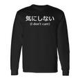 I Don't Care シャツ 日本語訳 長袖Tシャツ ギフトのアイデア