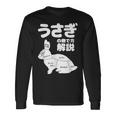 うさぎの撫で方解説 ウサギ好き うさぎ好き うさぎの飼い主 ウサギ飼い おもしろ うさぎ 兎 長袖Tシャツ ギフトのアイデア