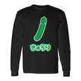 きゅうり 胡瓜『Oyasai お野菜』ゆる かわいい キャラクター 面白い 長袖Tシャツ ギフトのアイデア