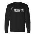 無感情 無感情な性格の表現 無感情なグッズ 長袖Tシャツ ギフトのアイデア