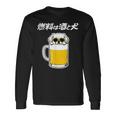 燃料は酒 ペキニーズ グッズ 犬好き おもしろ 面白い ネタ 笑える 飲み会 長袖Tシャツ ギフトのアイデア