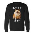 面白いtシャツ コーギー わがままボディ イヌ 犬 メンズ 犬好き グッズ おもしろ 面白い 服 ネタ 長袖Tシャツ ギフトのアイデア
