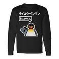 面白いtシャツ おもしろ 動物 なんか違うペンギン メンズ 子供 おもしろ 服 グッズ ネタ 長袖Tシャツ ギフトのアイデア