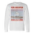 Japanese Kawaii Bird 長袖Tシャツ ギフトのアイデア