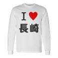 【バックプリント・背中側】アイラブ・長崎（I Love ハート）【47都道府県】ジモtティ お土産 面白い 長袖Tシャツ ギフトのアイデア