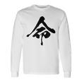 【命】一文字 文字入り 漢字 おもしろ 面白い 日本語 毛筆 書道 筆文字 言葉 和柄 日本 かっこいい お土産 文字 長袖Tシャツ ギフトのアイデア