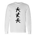【大丈夫】ギャグ ネタ ウケ狙い 贈り物 ギフト 面白い 文字 おもしろ 長袖Tシャツ ギフトのアイデア