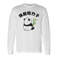 かわいいパンダ 中国風日本語 面白 長袖Tシャツ ギフトのアイデア