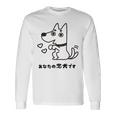 犬 忠犬 芸 忠実 忠誠心 メンズ レディース キッズ かわいい イヌ好き 長袖Tシャツ ギフトのアイデア