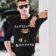 5秒ぶちギレ落語 言い間違い もじり ジョーク ギャグ ツッコミ レッサーパンダ おもしろ 長袖Tシャツ 彼への贈り物