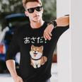 「あさだ！」おもしろい 柴犬の 漢字文字入り 笑い話 あさだ 長袖Tシャツ 彼への贈り物