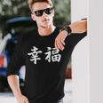 「幸福」おもしろtシャツ 漢字 幸福 文字入り 長袖Tシャツ 彼への贈り物