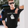 おばけこわい おばけ ハロウィン かわいい おもしろ ファミリー 親子 お揃い 長袖Tシャツ 彼への贈り物