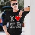 アイラブ・福島（I Love ハート）【47都道府県】Jimo-T ジモティ お土産 旅行 長袖Tシャツ 彼への贈り物