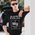 面白いtシャツ マグネシウム 周期表 化学 ネタ 服 おもしろ 元素 メンズ ネタ 科学 理系 ダジャレ 長袖Tシャツ 彼への贈り物