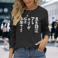 【見た目はアレですが 心は少年です】 面白い 長袖Tシャツ 彼女への贈り物