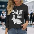 うさぎの撫で方解説 ウサギ好き うさぎ好き うさぎの飼い主 ウサギ飼い おもしろ うさぎ 兎 長袖Tシャツ 彼女への贈り物