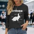 うさぎの解体新書 ウサギ好き うさぎ好き うさぎの飼い主 おもしろ かわいい うさぎ 兎 ウサギ 長袖Tシャツ 彼女への贈り物