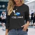 くるまこわれた 長袖Tシャツ 彼女への贈り物