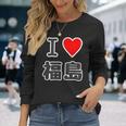 アイラブ・福島（I Love ハート）【47都道府県】Jimo-T ジモティ お土産 旅行 長袖Tシャツ 彼女への贈り物