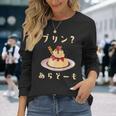 プリン 面白いtシャツ ダジャレ おもしろ 食べ物 イラスト 面白い 服 ネタ グッズ 文字tシャツ 長袖Tシャツ 彼女への贈り物