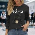 ラスボス 面白いtシャツ 文字入り メンズ おもしろ 面白い 服 オリジナル おもしろグッズ 文字tシャツ ネタ 長袖tシャツ 長袖Tシャツ 彼女への贈り物