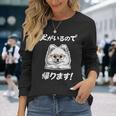 犬がいるので帰る ポメラニアン グッズ 犬好き おもしろ 面白い ネタ 笑える 長袖Tシャツ 彼女への贈り物