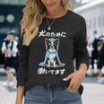 犬のために働いてます ボーダーコリー 犬 おもしろ 面白い ネタ 笑える かわいい 長袖Tシャツ 彼女への贈り物