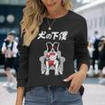 犬の下僕 ボーダーコリー 犬 おもしろ 面白い ネタ 笑える かわいい 長袖Tシャツ 彼女への贈り物