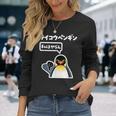 面白いtシャツ おもしろ 動物 なんか違うペンギン メンズ 子供 おもしろ 服 グッズ ネタ 長袖Tシャツ 彼女への贈り物