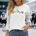 ドヤコンガ 長袖Tシャツ 彼女への贈り物