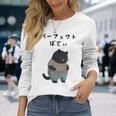 パーフェクトボディ 猫 デブ猫 太った猫 面白tシャツ おもしろ文字 ギャグ ネタ おもしろグッズ かわいい 動物好き 長袖Tシャツ 彼女への贈り物